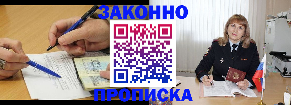 прописка для школы в Ачинске