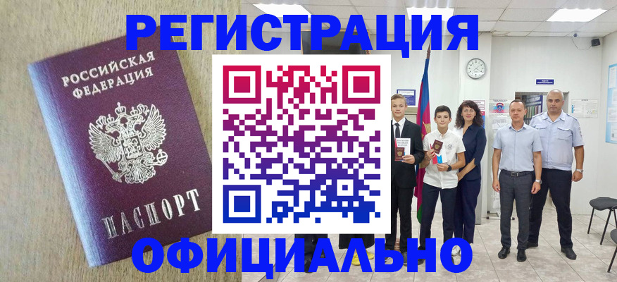 временная регистрация купить в Ачинске