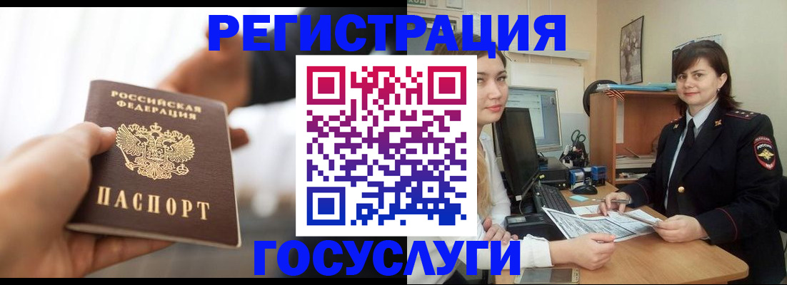 временная регистрация госуслуги в Ачинске