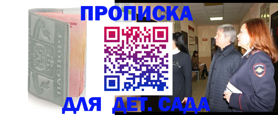 прописка законно в Ачинске