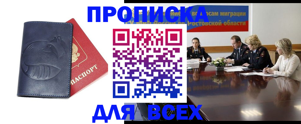 прописка для кредита в Ачинске